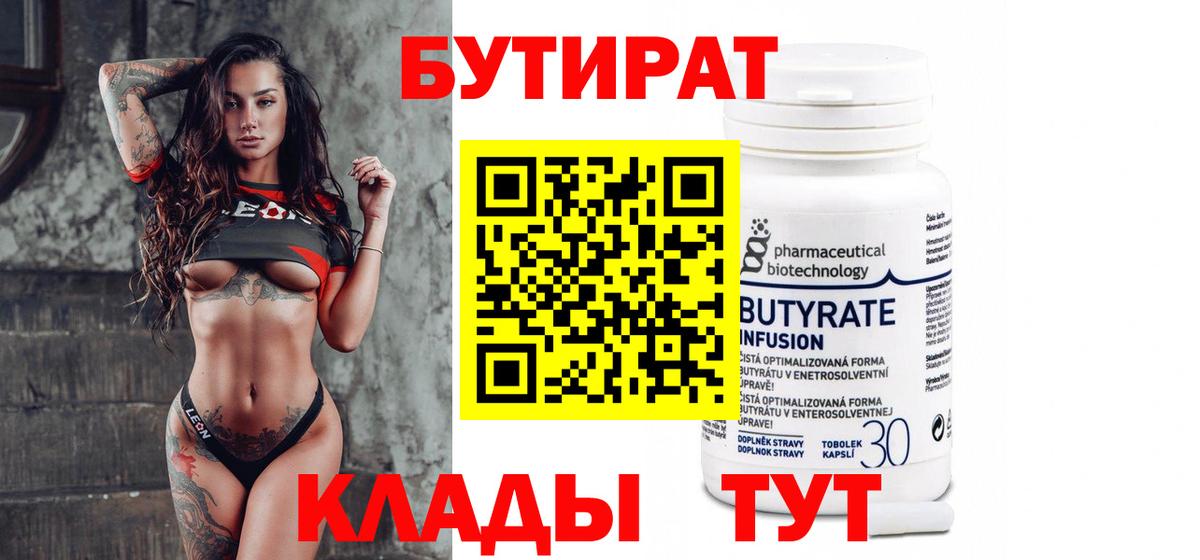 Бутират оксибутират Вязьма
