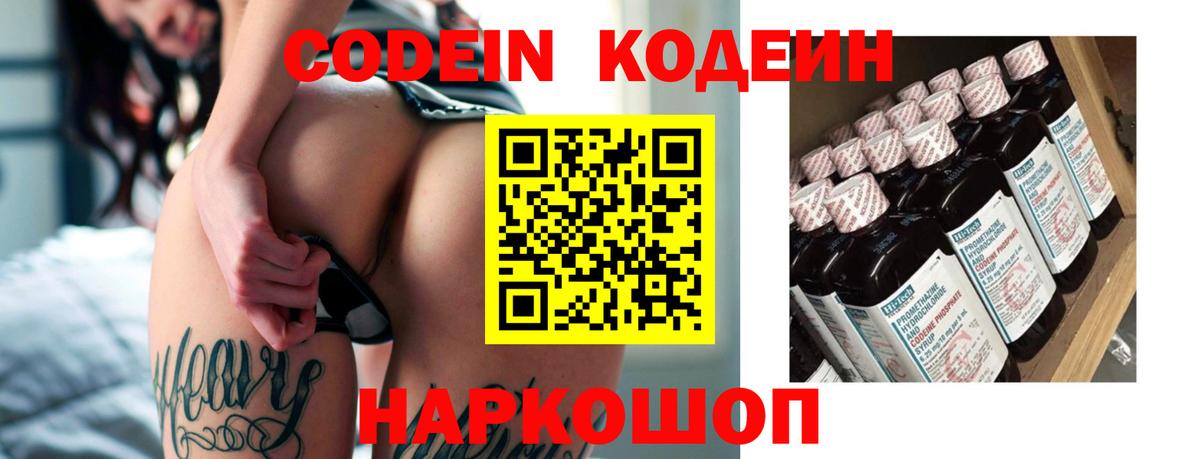 Codein напиток Lean (лин)  Вход с VPN  Кодеиновый сироп Lean напиток Lean (лин)  Вязьма 