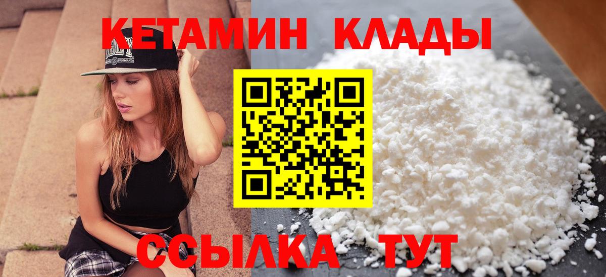 КЕТАМИН ketamine  Вход с VPN  Вязьма 