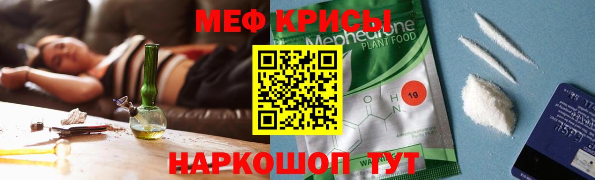 Меф мяу мяу кристаллы Вязьма